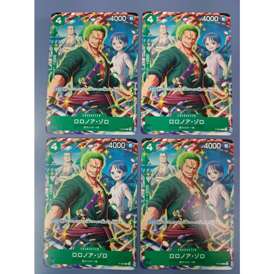ロロノア・ゾロ P-094 4枚セット ワンピースカードゲーム : B-button