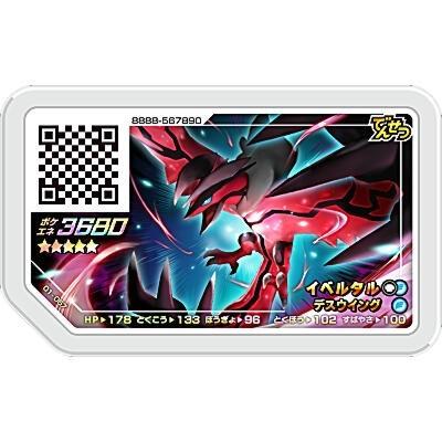 イベルタル[グレード5／1弾]※表面にキズ小 | 