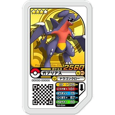 ガブリアス[グレード4／2弾] | 