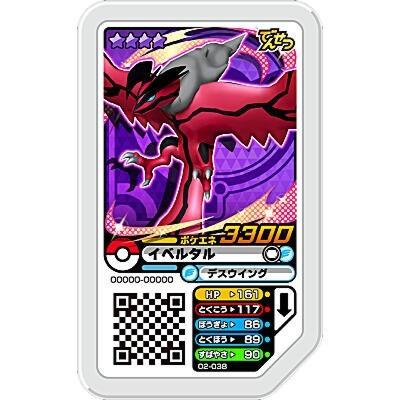 イベルタル[グレード4／2弾] | 