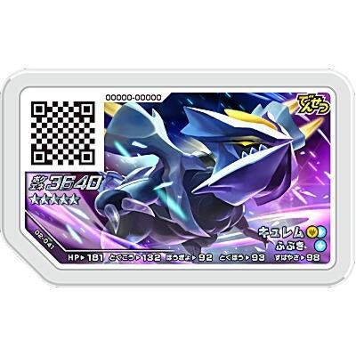 キュレム[グレード5／2弾]※表面に微キズ | 