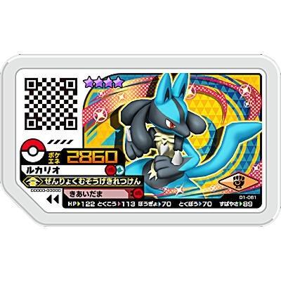 ルカリオ[グレード4／D1弾] | 