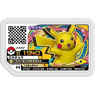 ピカチュウ[グレード4／D1弾] | 