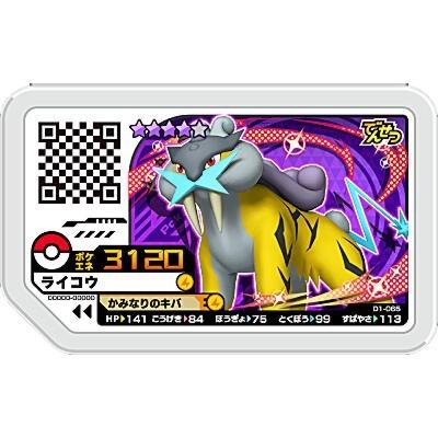 ライコウ[グレード4／D1弾] | 