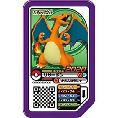 リザードン[トロフィー] | 