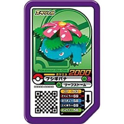 フシギバナ[トロフィー] | 