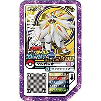 ソルガレオ[トロフィー] | 