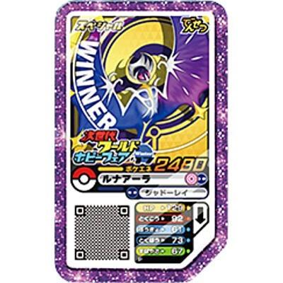 ルナアーラ[トロフィー] | 