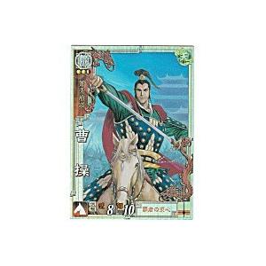 曹操[LE／Ver3.0／LE011] | 