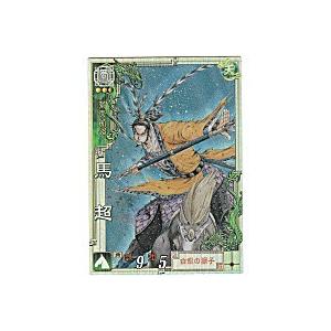 馬超[LE／Ver3.5／LE026] | 