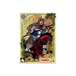 趙雲[LE／Ver2.0／LE005] | 