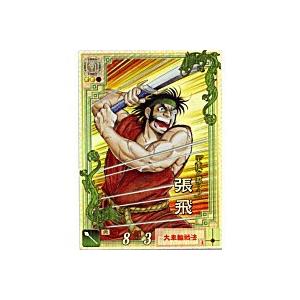 張飛[LE／Ver2.0／LE006] | 