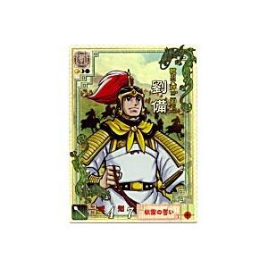 劉備[LE／Ver2.0／LE009] | 