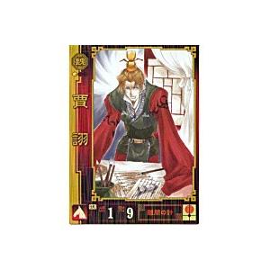 賈ク[SR／Ver.1.0／No.4] | 