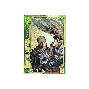 諸葛亮[SR／Ver3.0／蜀019] | 