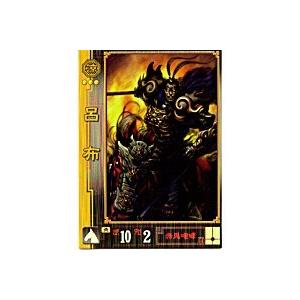 呂布[SR／Ver1.1／No.204] | 