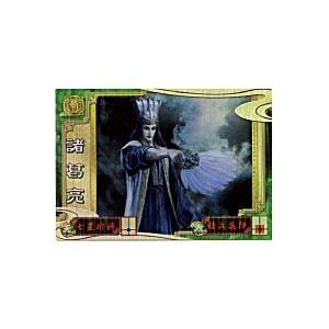 諸葛亮[SR／Ver3.0／蜀・軍師001] | 