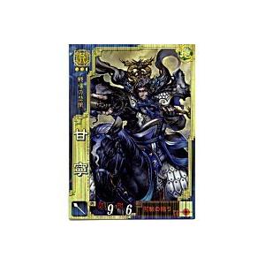 甘寧[SR／Ver3.0／呉003] | 