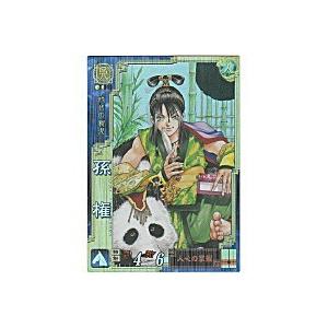 孫権[SR／Ver3.1／呉050] | 