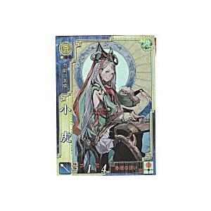小虎[SR／Ver3.5／呉057] | 