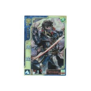 周瑜[SR／Ver3.59／呉079] | 