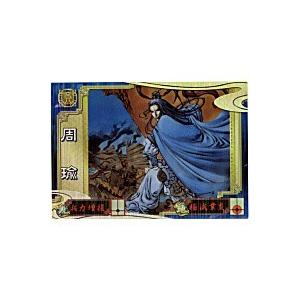 周瑜[SR／Ver3.0／呉・軍師001] | 