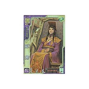 献帝[SR／Ver3.1／漢013] | 