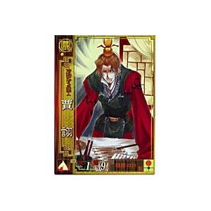 賈ク[SR／Ver2.0／魏003] | 