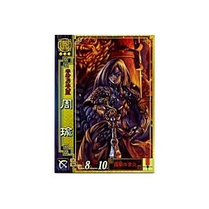 周瑜[SR／Ver2.0／呉012] | 