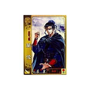 華佗[SR／Ver2.0／他005] | 