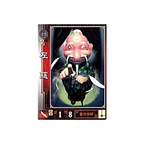 左慈[R／Ver.1.0／No.17] | 