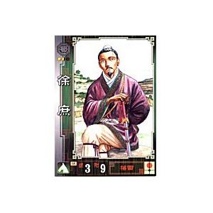 徐庶[R／Ver.1.0／No.65] | 