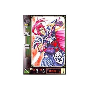 趙雲[R／Ver.1.0／No.69] | 