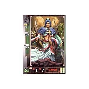 馬謖[R／Ver.1.0／No.75] | 