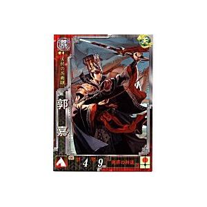 郭嘉[R／Ver3.0／魏004] | 