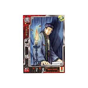 荀イク[R／Ver3.0／魏016] | 