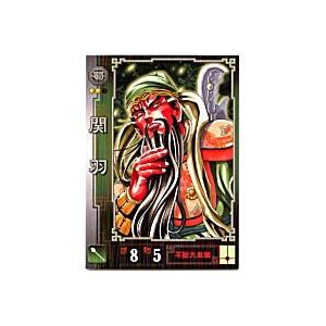 関羽[R／Ver1.1／No.156] | 