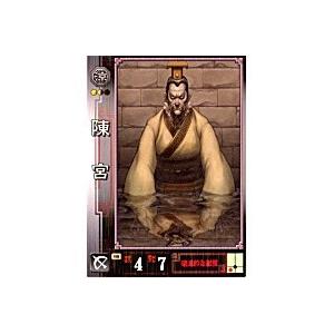 陳宮[R／Ver1.1／No.194] | 