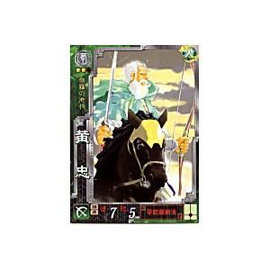 黄忠[R／Ver3.0／蜀016] | 