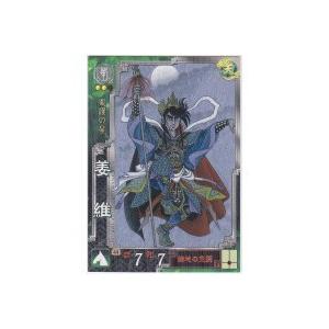 姜維[R／Ver3.59／蜀077] | 