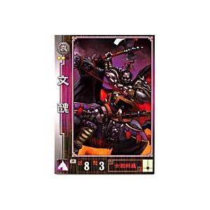 文醜[R／Ver1.1／No.221] | 