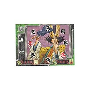 徐庶[R／Ver3.1／蜀・軍師006] | 