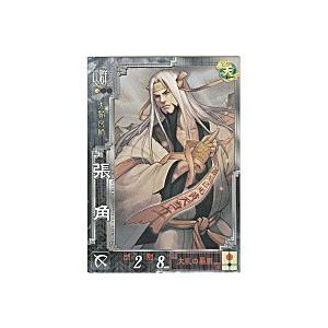 張角[R／Ver3.1／群040] | 