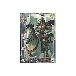 馬騰[R／Ver3.1／群044] | 