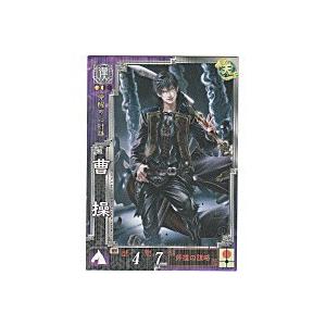 曹操[R／Ver3.1／漢023]※枠と両面にキズ小 | 