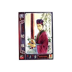 荀イク[R／Ver2.0／魏017] | 