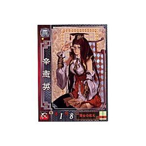 辛憲英[R／Ver2.1／魏064] | 