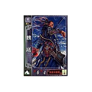 魏延[R／Ver2.0／蜀009]※半開封 | 