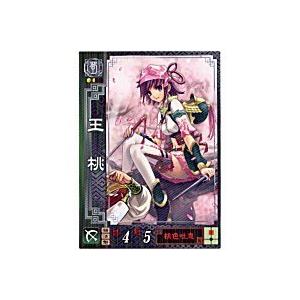 王桃[R／Ver2.1／蜀044] | 