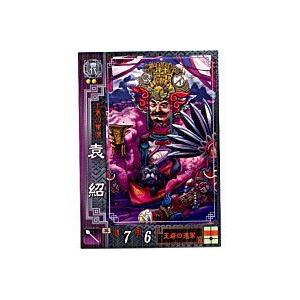 袁紹[R／Ver2.1／袁024] | 